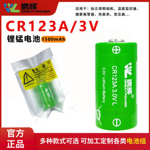 鹏辉CR17345智能马桶水表烟雾报警器照相机GPS定位3V锂电池CR123A
