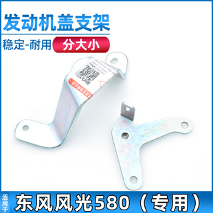 适配东风风光580发动机上盖板安装支架上护板螺丝支架装饰盖底座