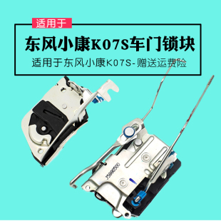 适用于东风小康K07S车门锁块前中门锁块锁体中控锁K07S锁机构配件
