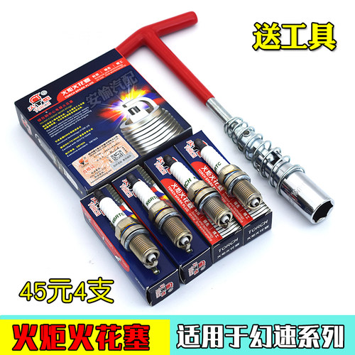 适配北汽幻速h2e威旺m30火花塞