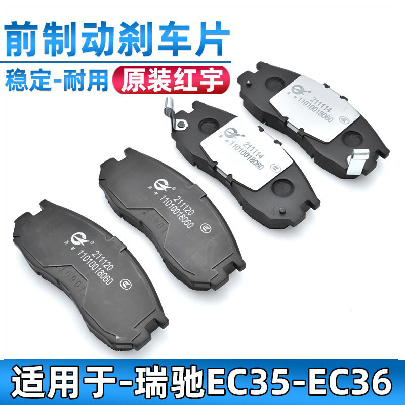 适配瑞驰新能源EC35/EC36前后轮刹车片制动摩擦蹄片前刹车皮配件