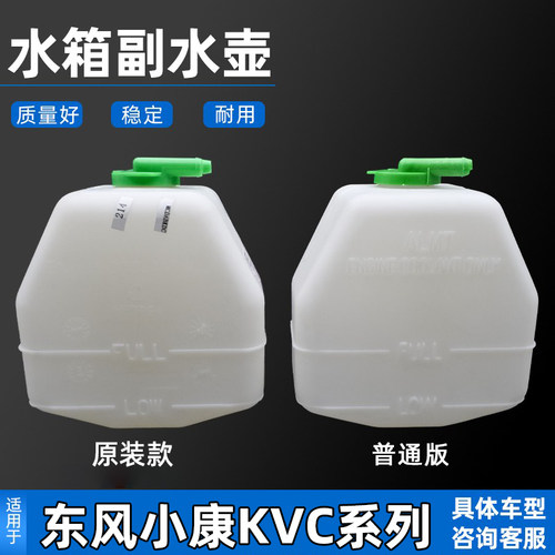 东风小康K07/C37/C32水箱副水壶