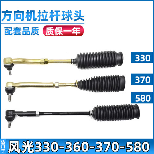 东风风光330/370/580拉杆球头