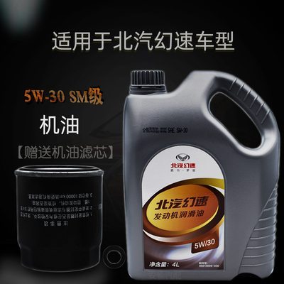 北汽幻速润滑油发动机机油保养