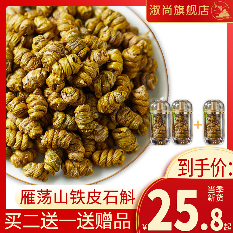 铁皮石斛枫斗茶养生雁荡山干条500g粉纯粉特级中药材高档礼盒正品