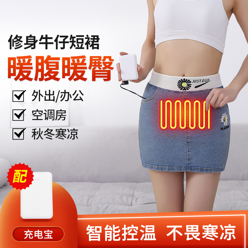 电热短裙牛仔女热敷腹部臀保暖肚子寒凉修身包臀显瘦牛仔半身裙子