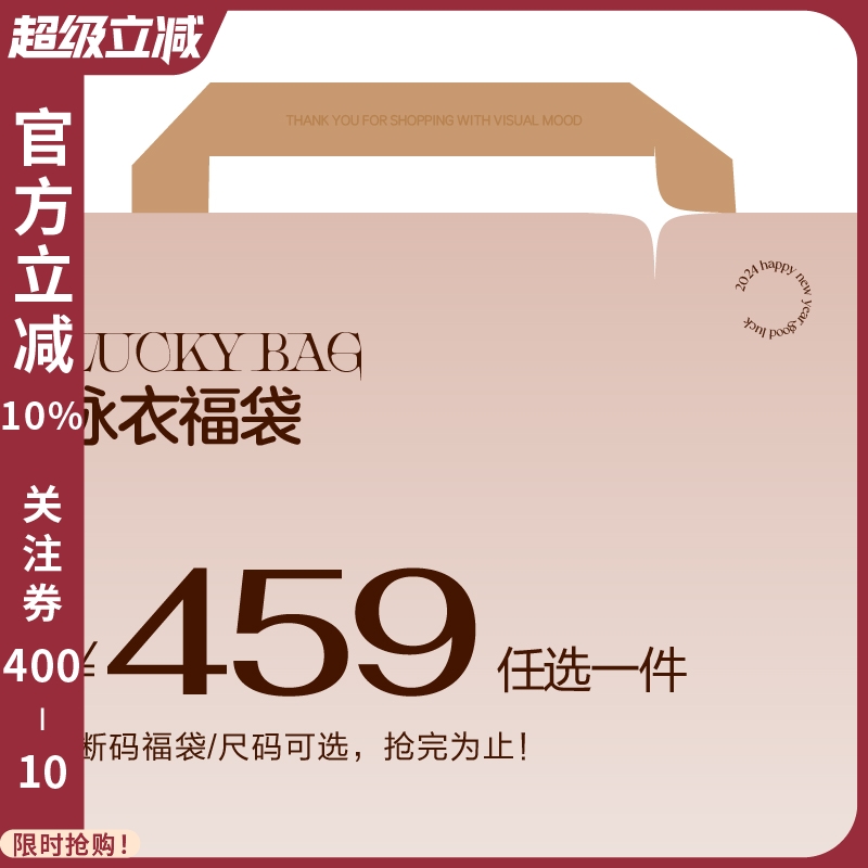 【459元福袋】VISUAL MOOD泳衣