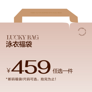 VISUAL 福袋 MOOD泳衣 459元