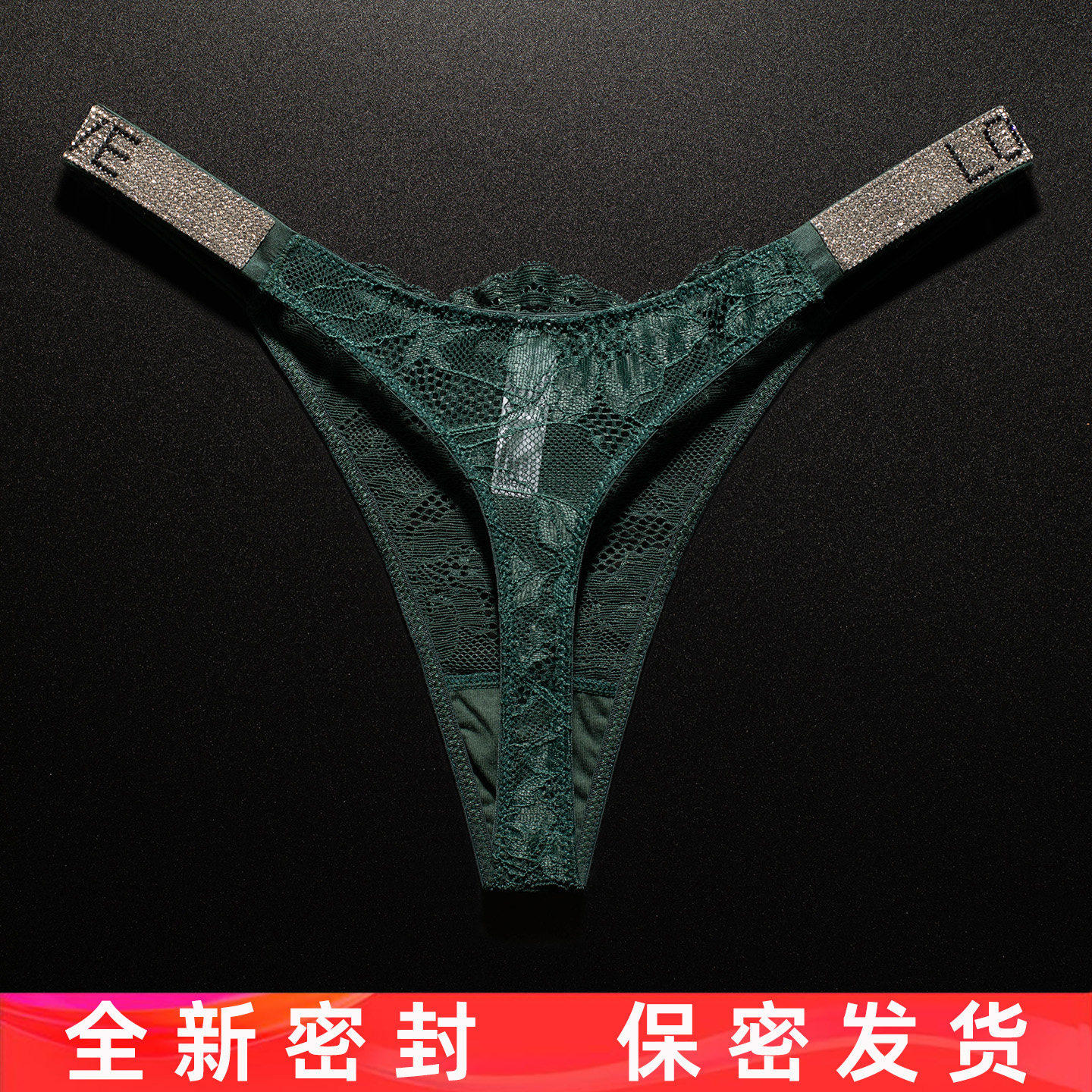 全新密封发货欧美性感蕾丝丁字裤女水钻轻奢纯欲绿色大码无痕内裤