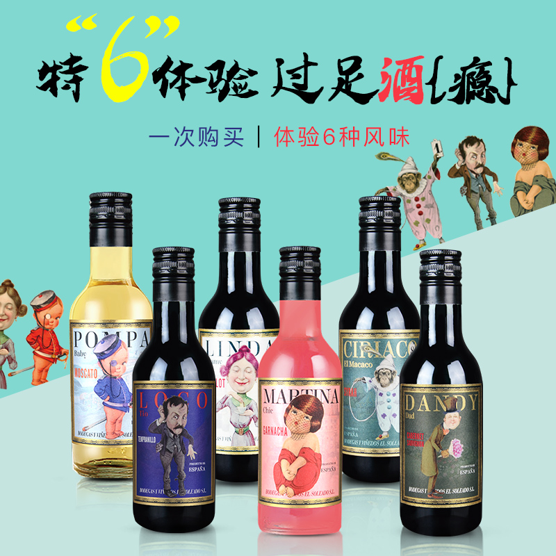 [欢聚微醺晚安酒]西班牙迷你小瓶葡萄酒187ml干红甜白桃红6口味