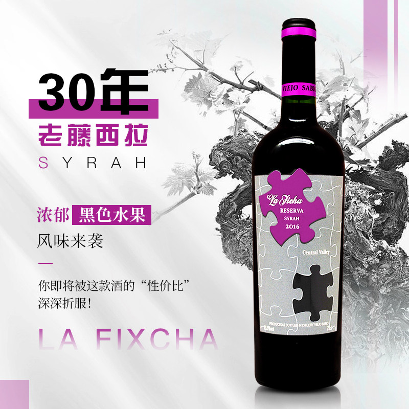 智利原瓶进口西拉干红葡萄酒13.5°马乌莱谷产区记忆拼图系列,酒类,干红静态葡萄酒,淘宝优惠券,粉丝福利购,淘宝优惠卷