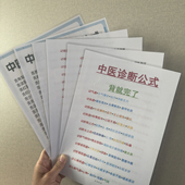 中医诊断公式 学习卡片理论知识自学入门笔记速记卡 舌诊基础公式