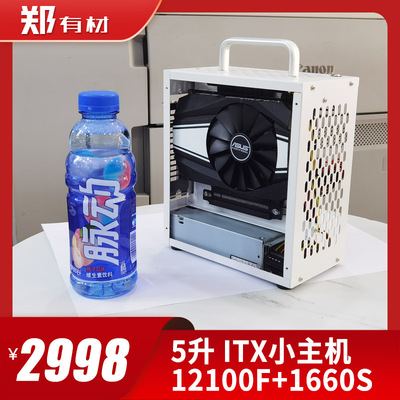 郑有材【体积5L】全新12代12100f+1660s迷你itx吃鸡小主机