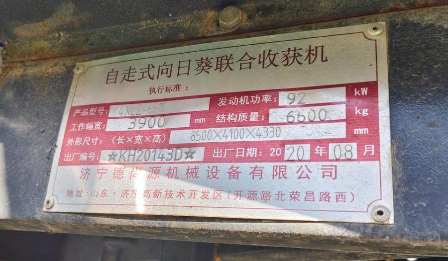 1月4日包头农机公司的四台葵花收割机（型号：4XLZ-6、6F各两台）网络拍卖公告