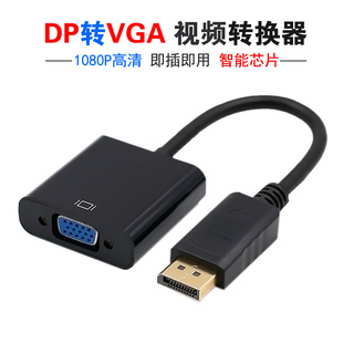 DP转VGA转接线Displayport转VGA信号主动式 转换线接显示器投影仪