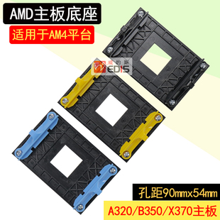 x370风扇架子 AM4 cpu主板专用背板支架底座 54mm孔距a32 b350