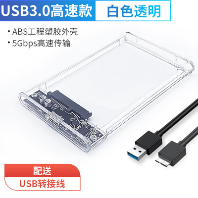 USB3.0透明移动硬盘盒2.5英寸笔记本硬盘盒子SATA串口SSD硬盘固态