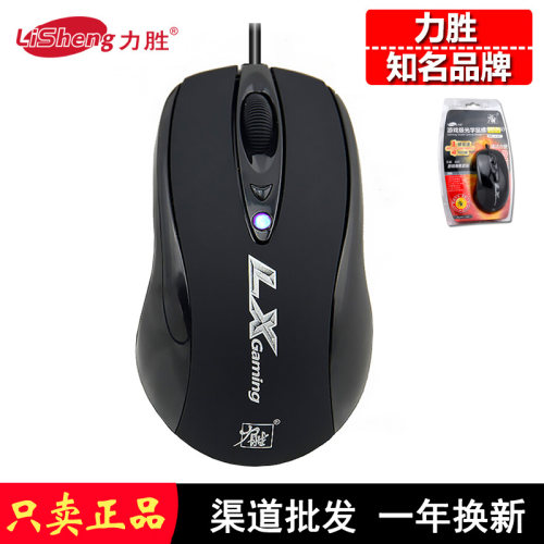 力胜有线办公游戏静音光电鼠标