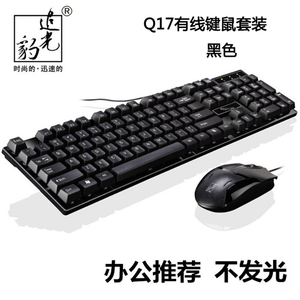 追光豹Q17有线键盘鼠标套装USB台式机笔记本电脑悬浮机械手感办公