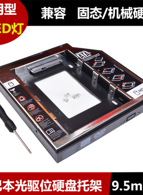 9.5mm笔记本光驱位硬盘托架 2.5寸机械SSD固态硬盘光驱支架SATA3