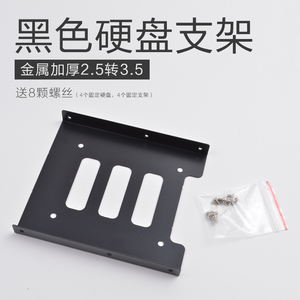 金属加厚2.5转3.5硬盘铁架 台式机电脑托架 2.5寸SSD固态硬盘支架