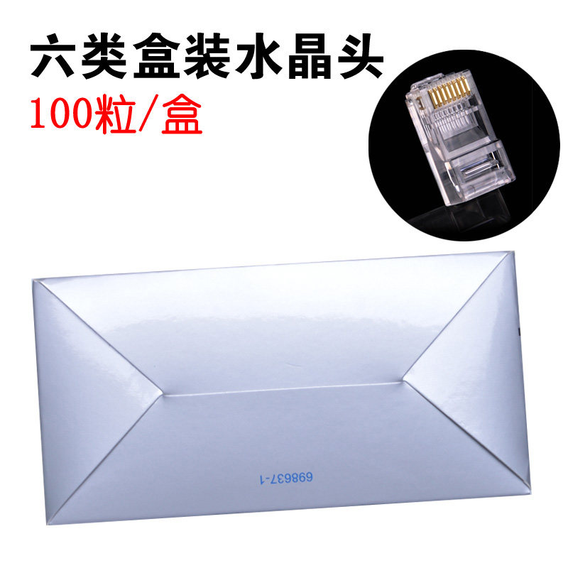62超六类水晶头6类水晶头 千兆网络水晶头rj45网线水晶头8p8c头