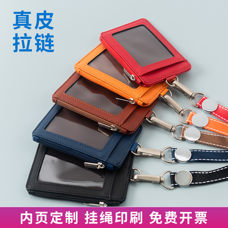 真皮工作证卡套拉链胸卡牌风一