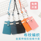 布纹编织伸缩扣证件卡套饭卡公交银行工作证件身份证保证套校园卡工牌胸牌校牌学生接送卡胸卡套厂牌定制银色