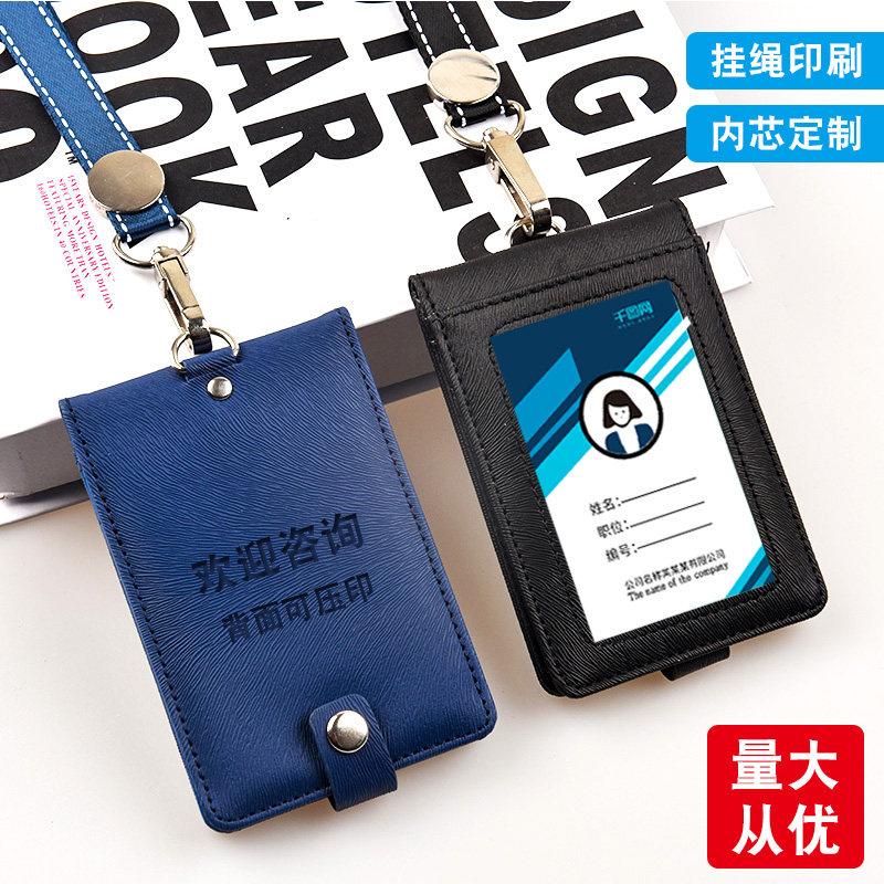 多功能工作证件卡套大容量多卡位PU学生门禁身份公交银行卡饭卡保护套挂绳胸牌展会定制员工企业工牌皮套订做