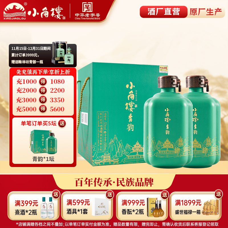 小角楼青韵52度浓香型白酒1500ml*2坛整箱礼盒装固态纯粮酒送礼