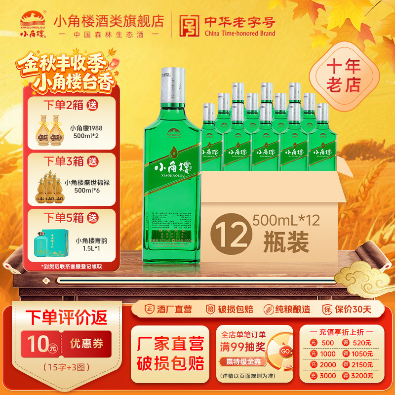 小角楼绿水青山45/52度浓香型白酒500ml单瓶装固态纯粮酿造口粮酒