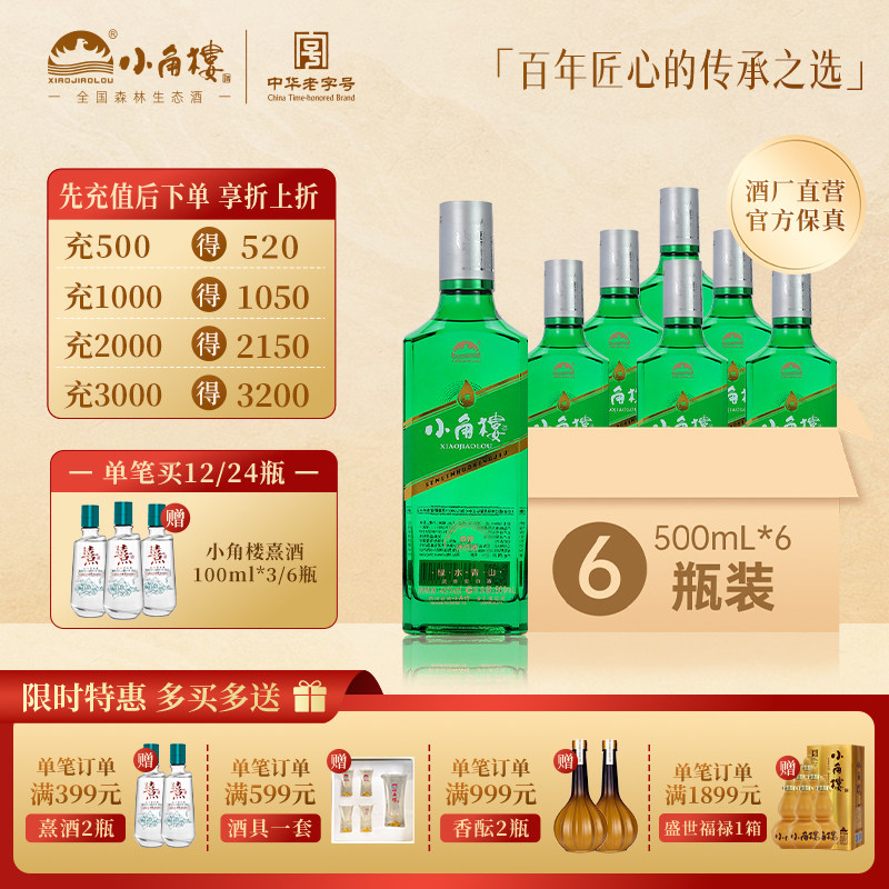 【酒厂直营】小角楼绿水青山45/52度浓香型白酒500ml*6瓶装纯粮酒