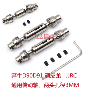 伸缩传动轴 半卡皮卡升级莽牛改装 顽皮龙模型莽牛D90D91万向 嘎斯