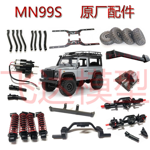 MN99S原厂配件玩具车莽牛模型