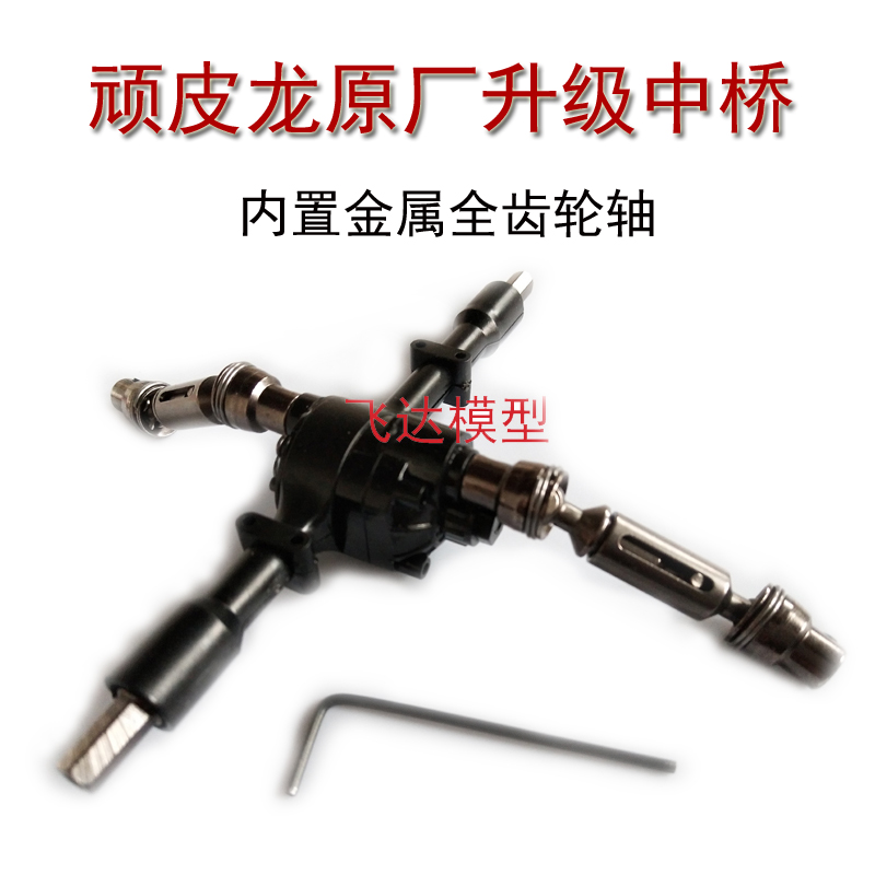 顽皮龙中桥升级件 龙乌拉尔 六驱军卡 六驱车型适用贯通桥金属齿