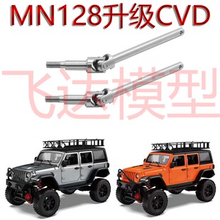 莽牛MN128牧马人MN86S巴博斯升级改装前桥CVD转向万向节