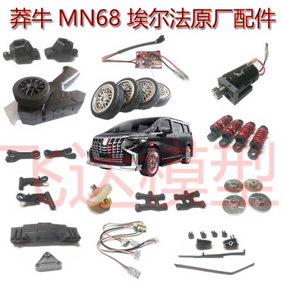 莽牛MN68埃尔法原厂配件轮胎