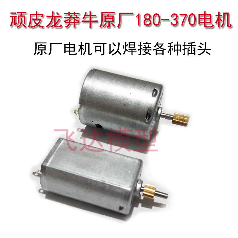 顽皮龙军卡双速波箱370电机莽牛D0999S分动箱波箱180电机铜齿轮
