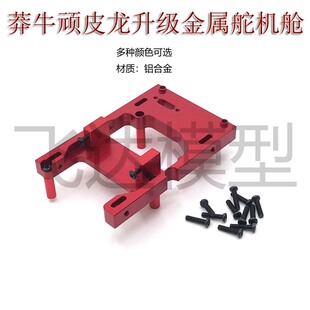 WPL顽皮龙莽牛军卡攀爬车通用金属舵机固定座乌拉尔嘎斯升级改装