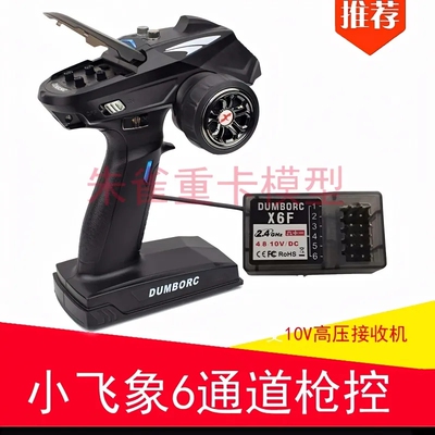 dumborc小飞象x62.4g枪式遥控器