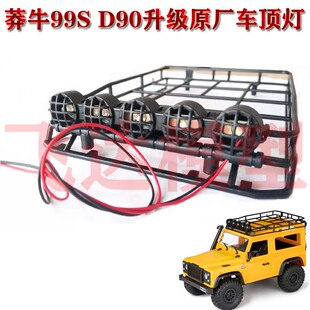 莽牛 99S D91 D90 MN98 升级改装车顶灯原厂配件无损安装