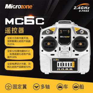 MC6C6A 6通道2.4g航模飞机遥控器接收机固定翼四轴车船模 6B升级版