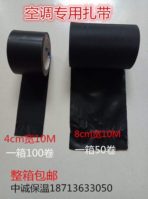 黑色空调保温管包扎带包带胶带扎带绑带特好空调包扎带 空调配件