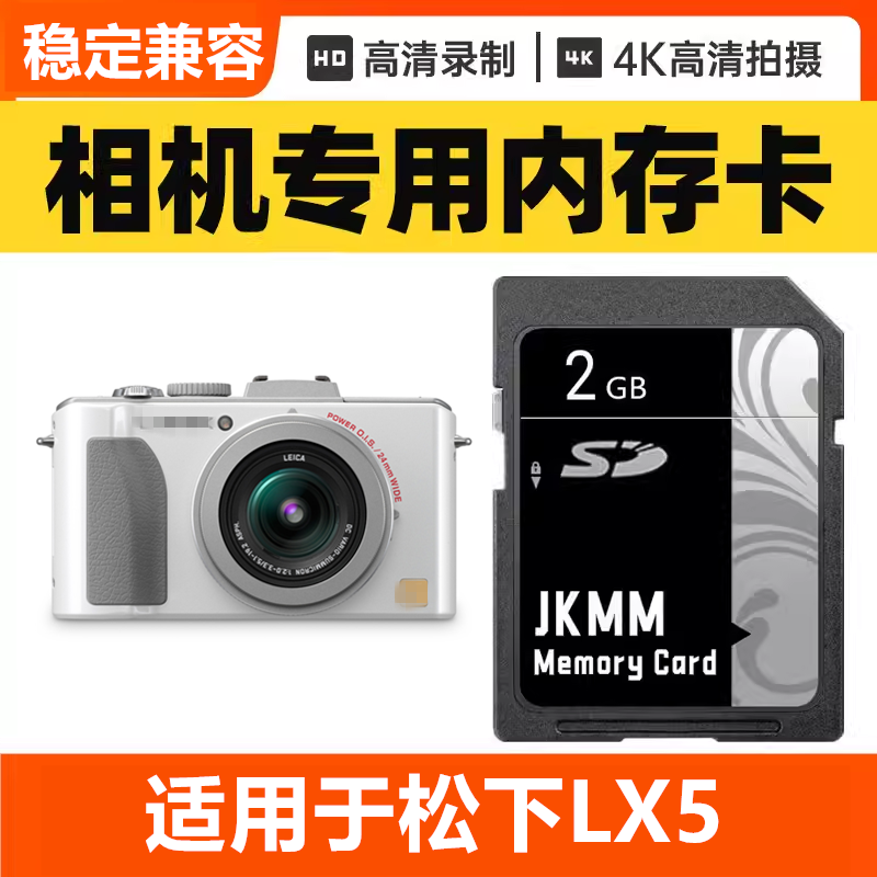 适用于松下LX5 CCD数码相机内存卡64G高速SD储存卡16G专用32G