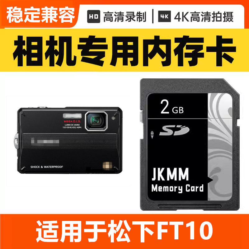 适用于松下FT10 CCD数码相机内存卡64G高速SD储存卡16G专用32G