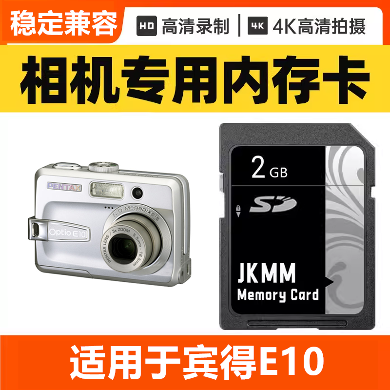 适用于宾得E10 CCD数码相机内存卡64G高速SD储存卡16G专用32G