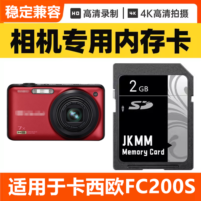 适用卡西欧FC200S CCD数码相机内存卡64G高速SD储存卡16G专用32G