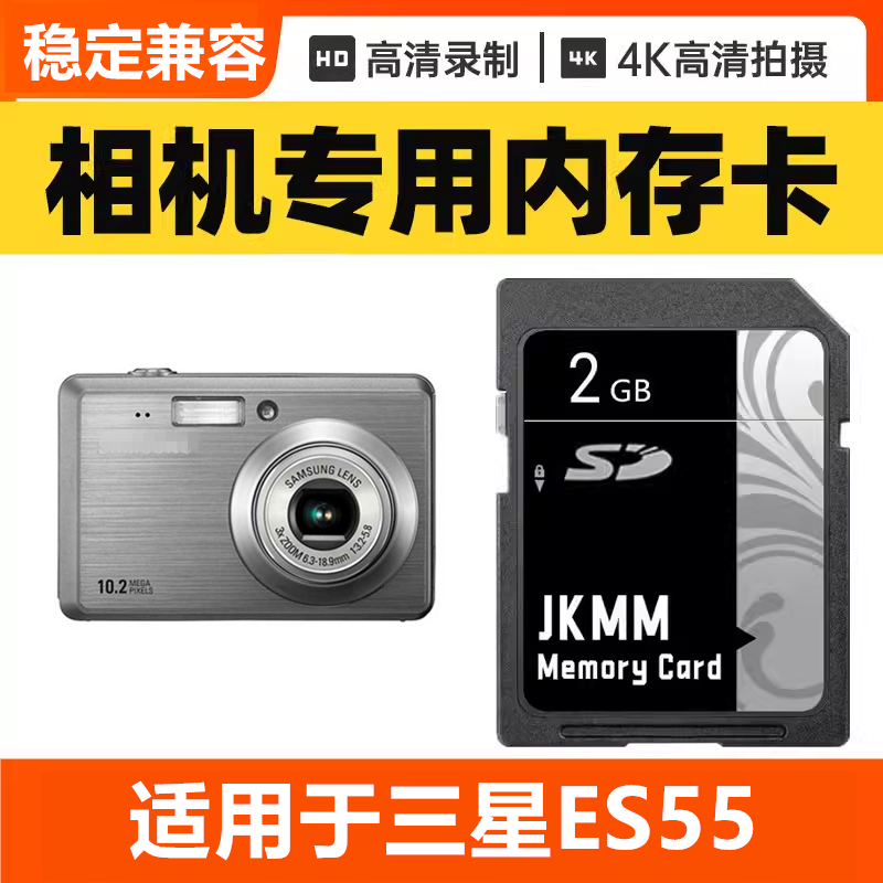 适用于三星ES55 CCD数码相机内存卡64G高速SD储存卡16G专用32G
