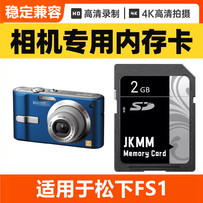 适用于松下FS1 CCD数码相机内存卡64G高速SD储存卡16G专用32G