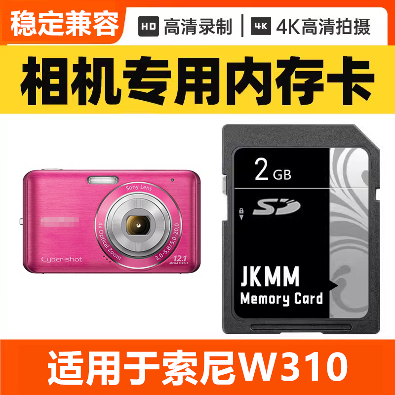 适用于索尼W310 CCD数码相机内存卡64G高速SD储存卡16G专用32G